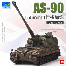 适用手工模型 坦克模型拼装军事 00324 英国AS-90 155mm榴弹炮