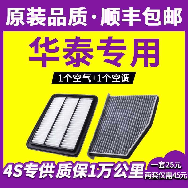 适配华泰圣达菲新款老款经典7宝利格空气空调滤芯空滤格原厂升级