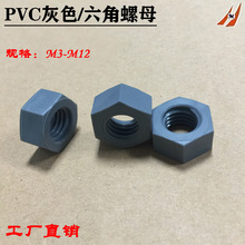 PVC六角螺母 塑料绝缘螺丝帽M2M3M4M5M6M8M10M12M14M16M18M20M24