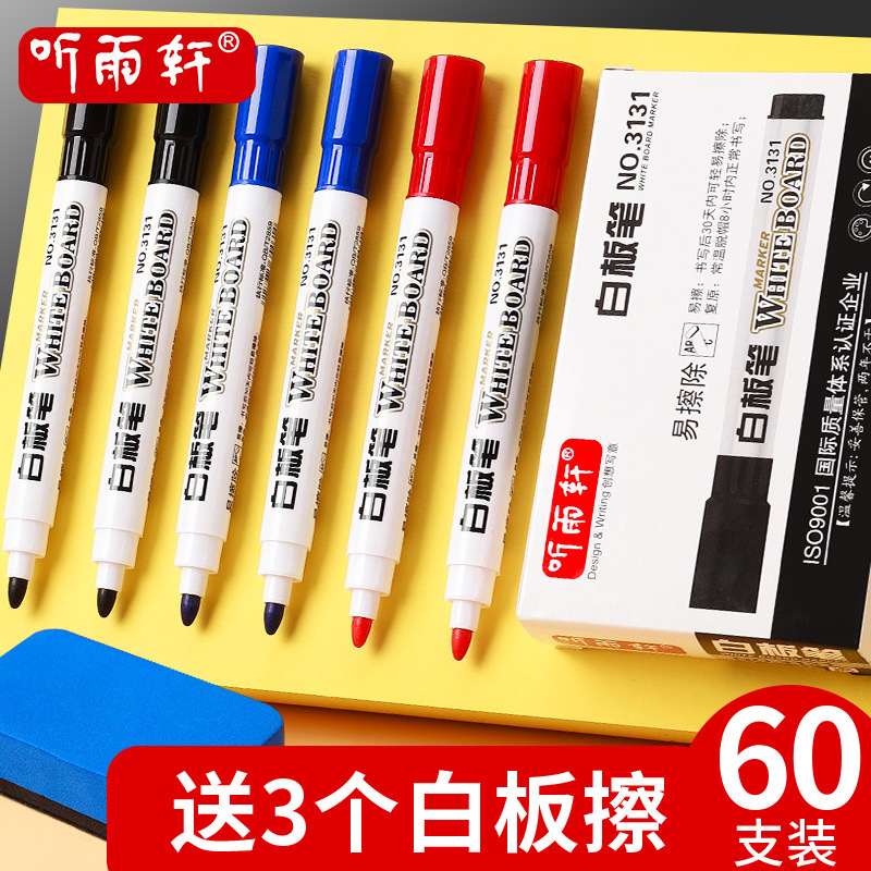 听雨轩白板笔可擦可加墨水家用小黑板水性黑板笔板擦易擦粗头大号