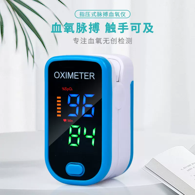 外贸CE/FDA指夹式血氧仪便携式血氧饱和度脉搏心率检测医用血氧仪