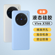 VivoX100Pro液态硅胶手机壳全包纯色肤感适用X90防摔X70Pro保护套