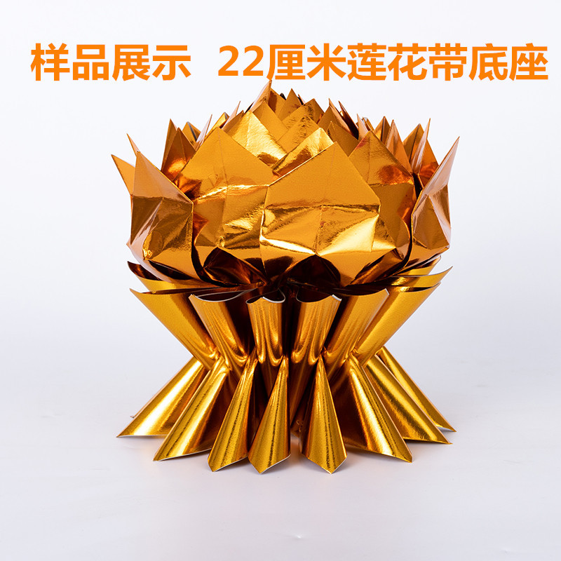 1朵纯手工九品莲花纸金莲花七彩莲花金箔纸七彩纸【成品发货】