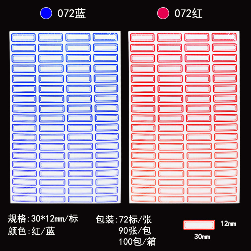 包邮利智高自粘性不干胶标签纸多规格小贴纸手写口取纸空白分类贴