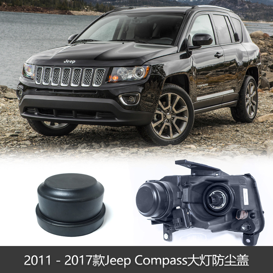 适用于2011-2017款jeep compass大灯防尘盖指南者后盖68192731aa
