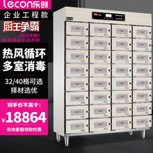 乐创lecon商用消毒柜热风循环独立多室紫外线多格柜LC-J-DGX32