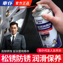 车仆松锈润滑剂除锈剂金属快速清洗防锈喷剂螺丝松动天窗轨道车门