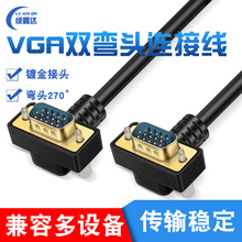 VGA270度弯头线 电脑显示器数据线电视频线投影仪线高清vga延长线