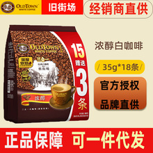 Oldtown怡保旧街场白咖啡特浓马来西亚进口三合一浓醇咖啡粉18条