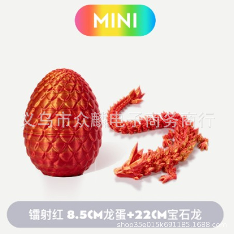 新品创意复活节3d打印龙蛋套装龙身关节活动3d神龙手办装饰玩具龙