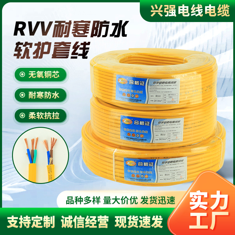 RVV防冻线无氧铜软电缆护套线 防水耐油耐寒电动车拖板排插电源线
