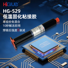 单组份环氧树脂胶粘接马达LED芯片金属线圈密封胶低温固化环氧胶
