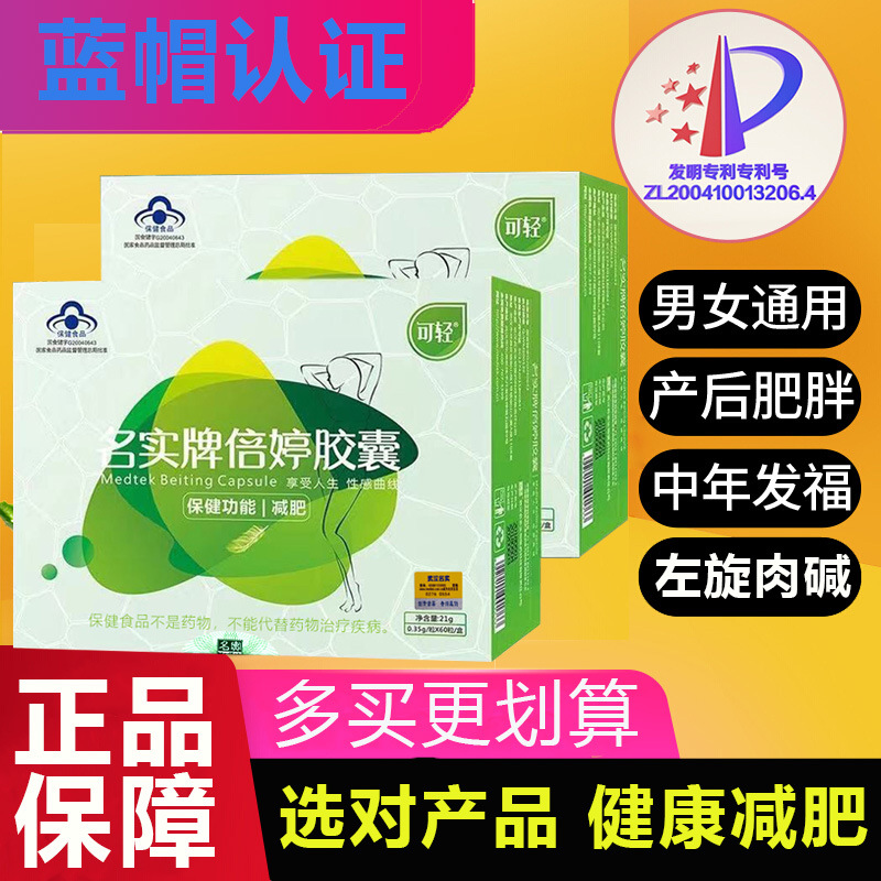 60粒/盒减肥塑身瘦身郭百年荷川减肥胶囊60粒决明子茯苓蓝帽保健食品