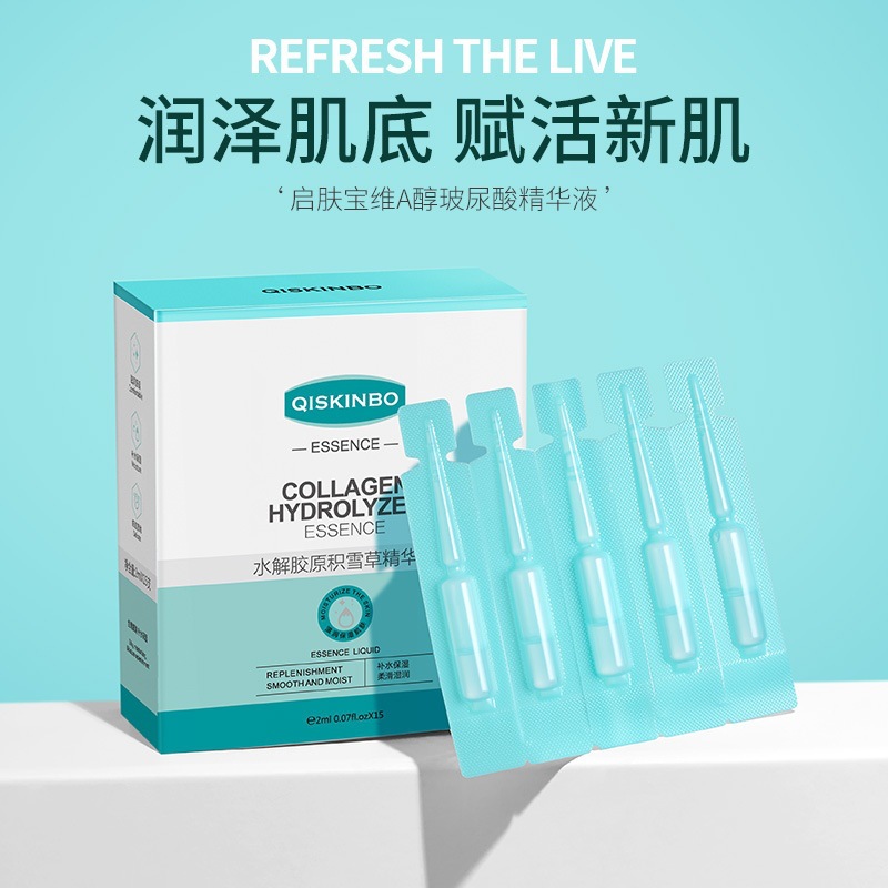 启肤宝维a醇玻尿酸精华液2mlx15支 水嫩细滑补水保湿肌底修护精华