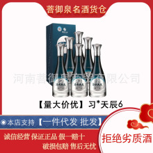 批发贵州习*天辰6*52度 500ml*6瓶整箱 浓香型纯粮 批发送礼