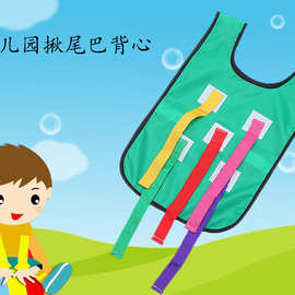 幼儿园抓尾巴玩具儿童揪尾巴粘球衣背心户外体智能感统训练器材械