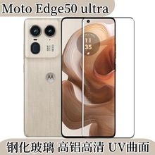 适用Moto Edge50ultra手机钢化膜边胶玻璃膜屏幕高清曲面uv保护膜