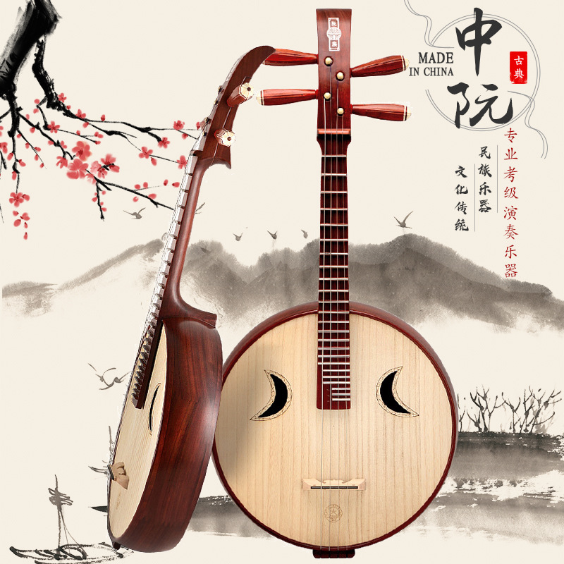 北京星海中阮紫檀木民族乐器大阮小阮男女考级专业演奏用琴8512