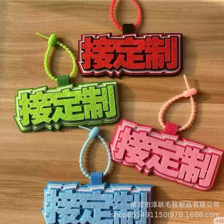 接定制发疯文学挂件创意文字搞笑书包挂饰装饰钥匙扣无纺布不织布