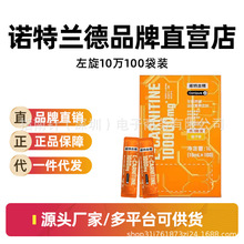 诺特兰德左旋十万肉碱正品饮料成人健身左旋运动右碱100000便携装