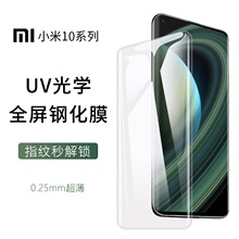 UV14pro钢化膜小米11UV小米10pro全胶civi曲面mix4全屏12pro适用