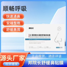 邦院长水凝胶鼻贴膜眼贴儿童成人享受顺畅安睡一整晚男女老少通用