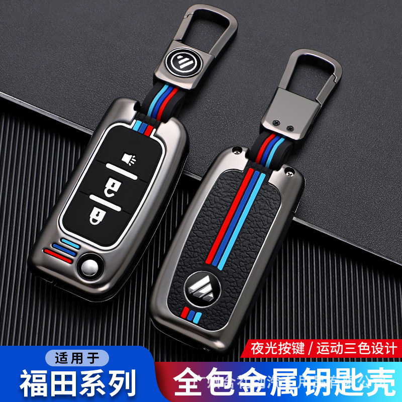 适用福田图雅诺 征服者3拓路者胜途皮卡/重卡欧曼gtl/est钥匙套包