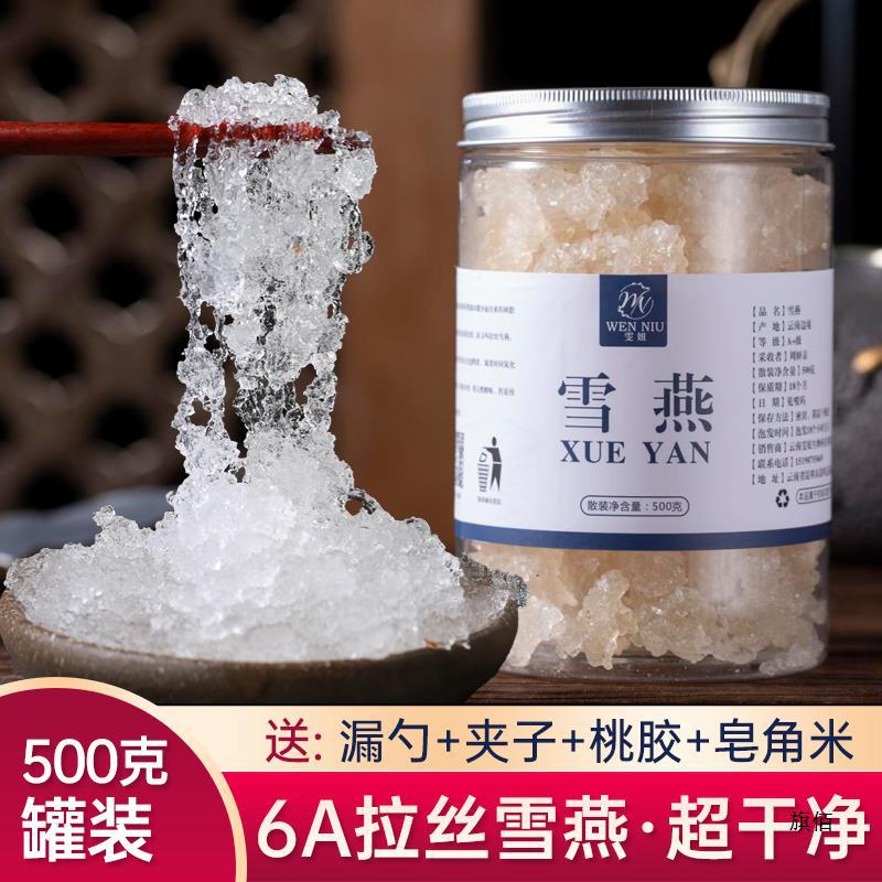 云南天然拉丝雪燕500g官方旗舰店植物素雪燕窝血燕非级野生-阿里巴巴