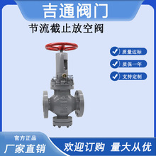 供应手动套式节流截止防空阀碳钢法兰双作用节流截止防空阀