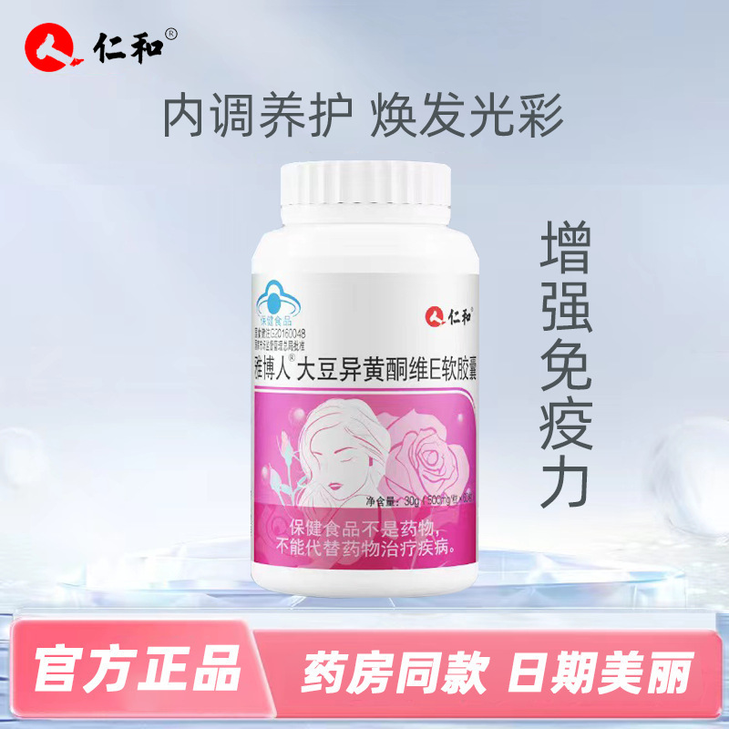 和大豆异黄酮维生素e软胶囊蓝帽保健品增强免疫力成人女性批发