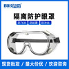 BDS保盾 護目鏡封閉式防護隔離眼罩防風沙防飛沫防護眼鏡現貨批發