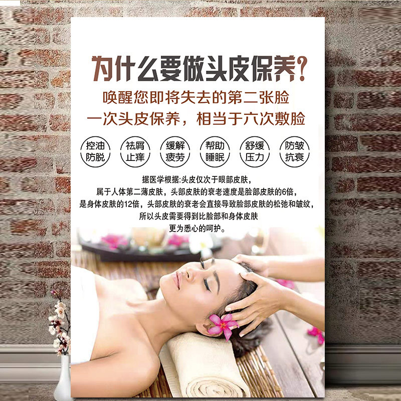 头疗图片宣传画美容院海报头皮养生好处头道汤装饰画墙贴面部挂图
