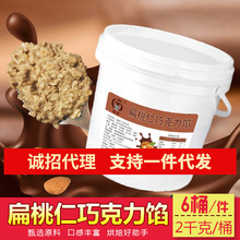 雄裕扁桃仁馅蛋糕面包夹心西点千层抹面代可可脂烘焙原料2kg