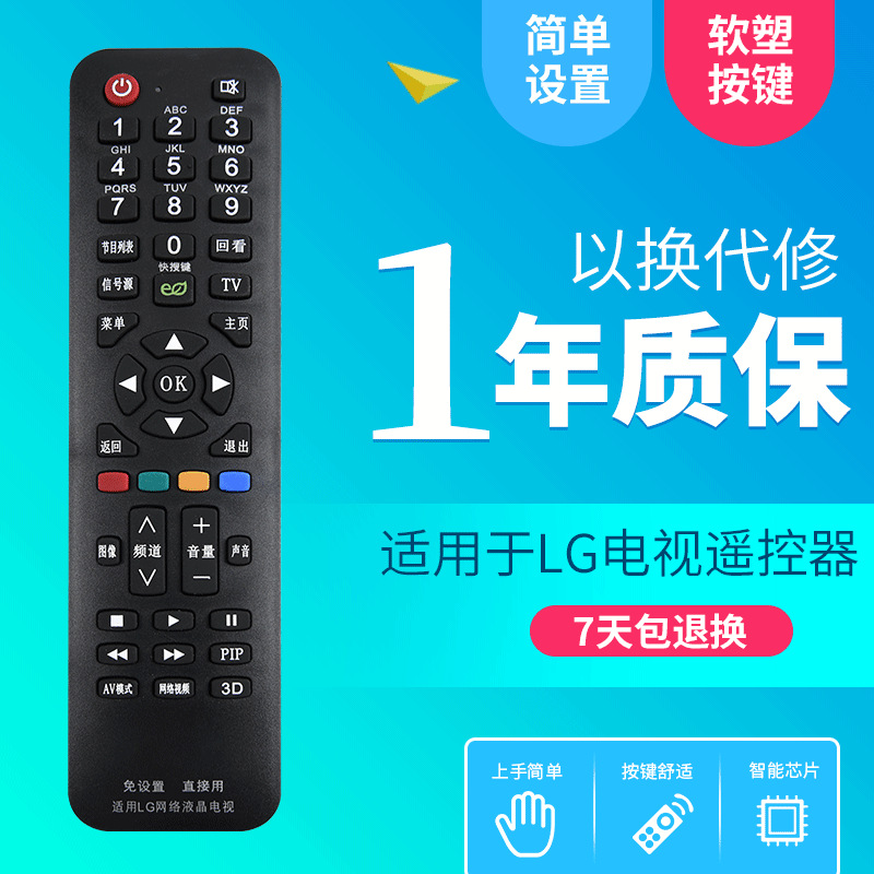 万能通用lg液晶电视/支持智能网络电视机遥控器 免设置 直接用