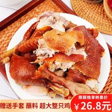 大东北熏鸡750g特产美食肉食熟食即食真空烧鸡烧鸡整只烤鸡常温