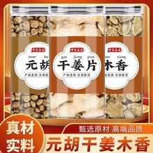 元胡干姜木香中药材正品的功效新货玄胡延胡索延胡干姜片老姜批发