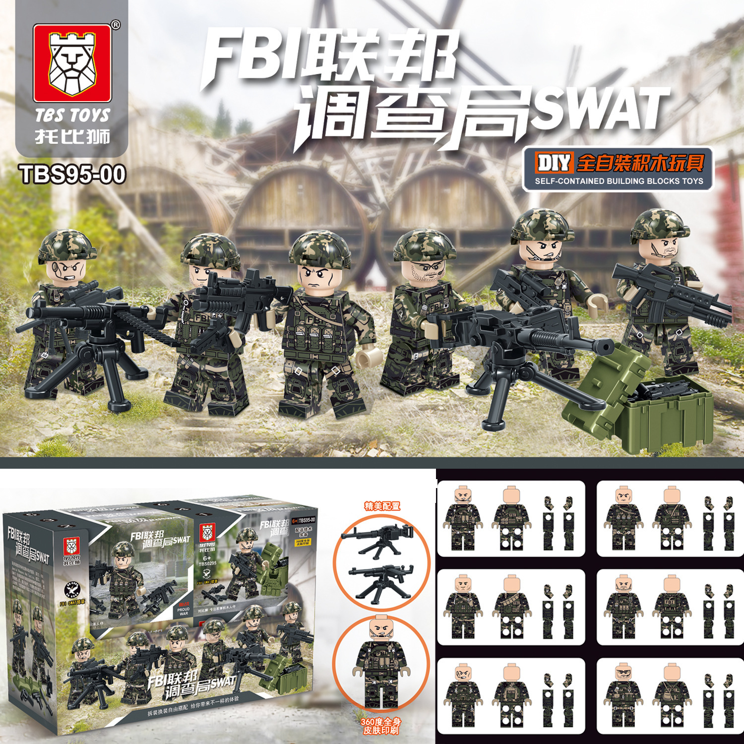托比狮tbs95-00军事警察系列联邦调查局swat儿童拼装积木人仔玩具