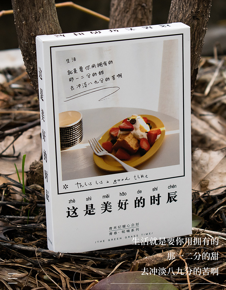 青禾纪 这是美好的时辰明信片 文艺学生礼物留言祝贺卡片批发