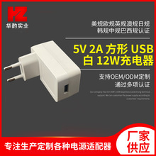 5V 2A方形电子嫩肤仪充电器头  USB白色12W电子产品充电器头