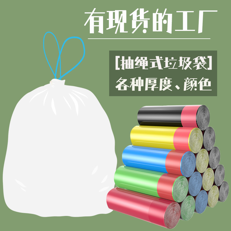 Single Roll Thick Drawstring Garbage Bag Household Portable Automatic Closing Garbage Bag Color Large Quantity in Stock Wholesale