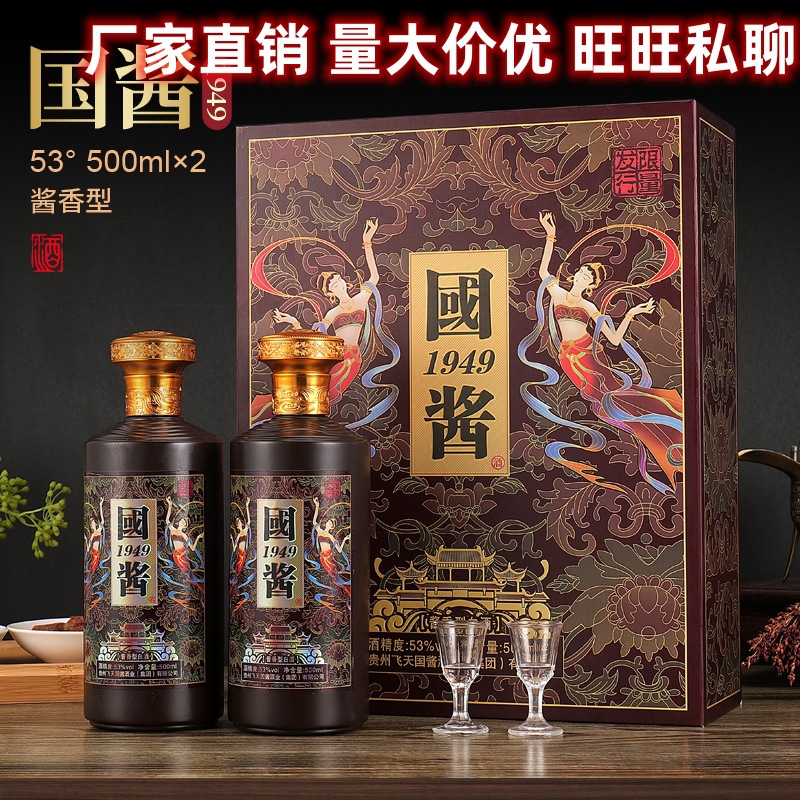 支持一件代发 主播带货 贵州国酱1949 酱香型白酒 53度500ml*两瓶