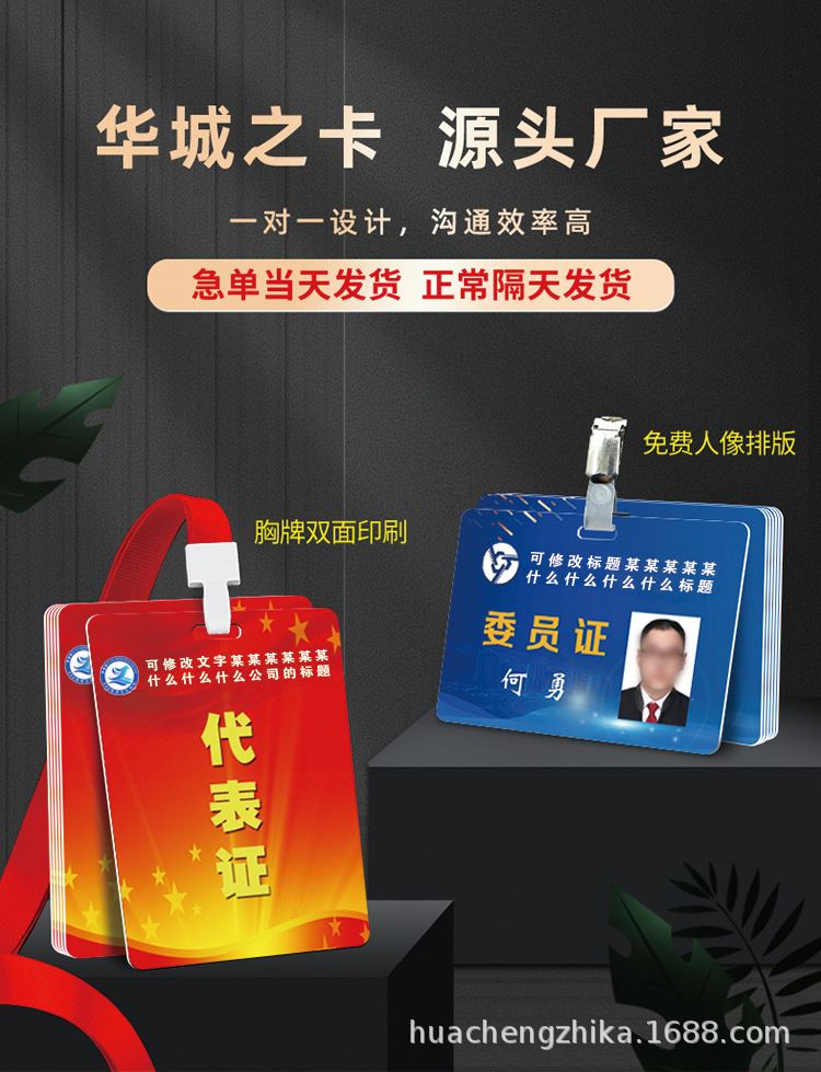 pvc代表证出席证工作证人像卡定 做列席嘉宾参会证胸卡胸牌制作