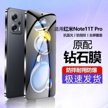 适用红米note11tpro钢化膜防窥note11t全屏蓝光note11tpro+手机膜