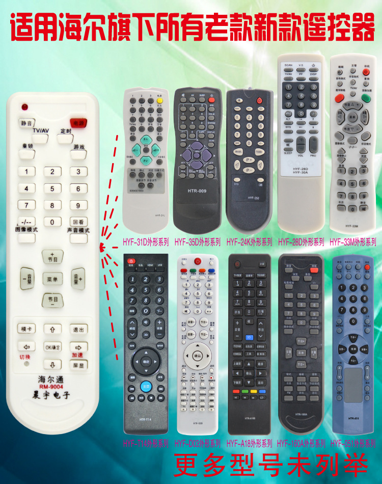 适用于海尔液晶电视和显像管电视万能遥控器d01a htr-160 a07等
