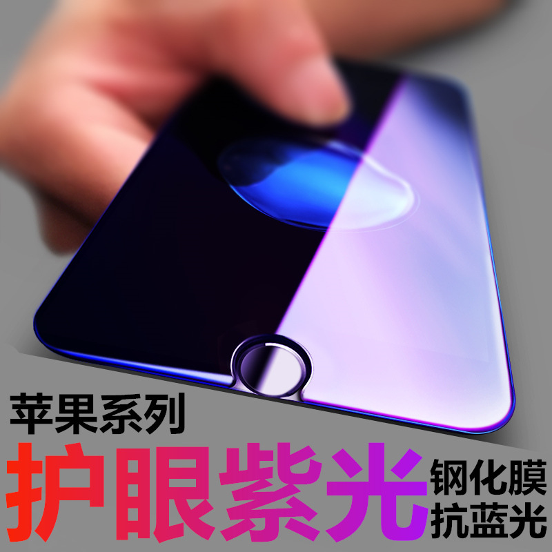 适用iphone11promax紫光钢化膜全屏丝印苹果8plus防蓝光磨砂r保护