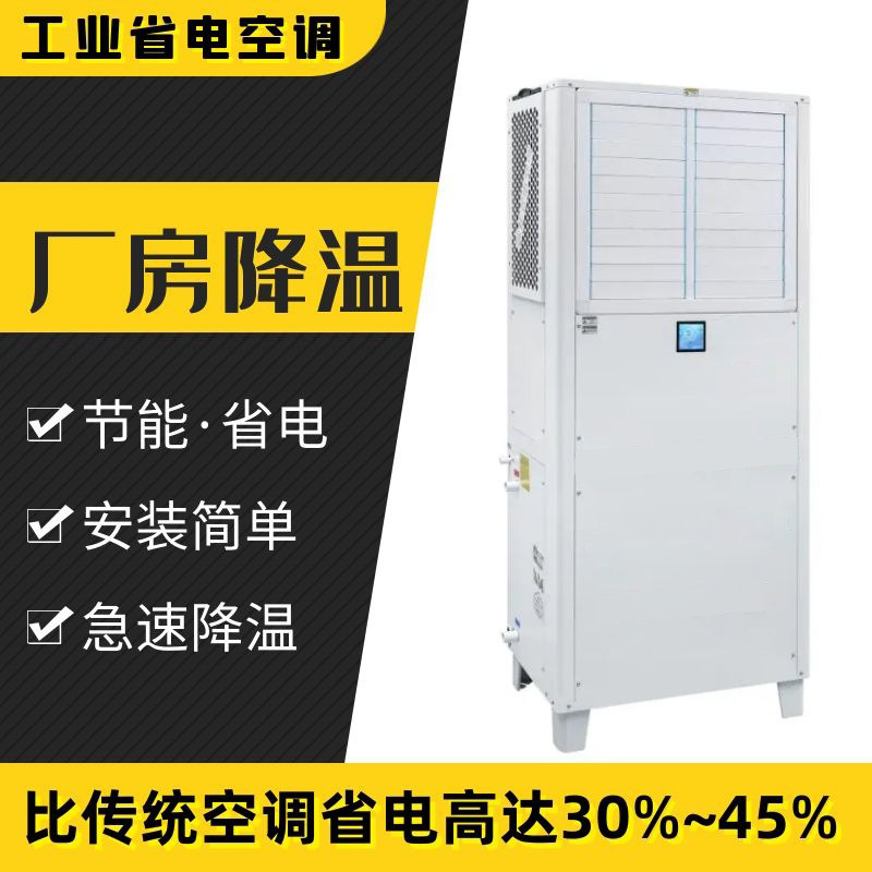 立式蒸发式冷空调工业环保省电空调夏季降温车间厂房空调扇