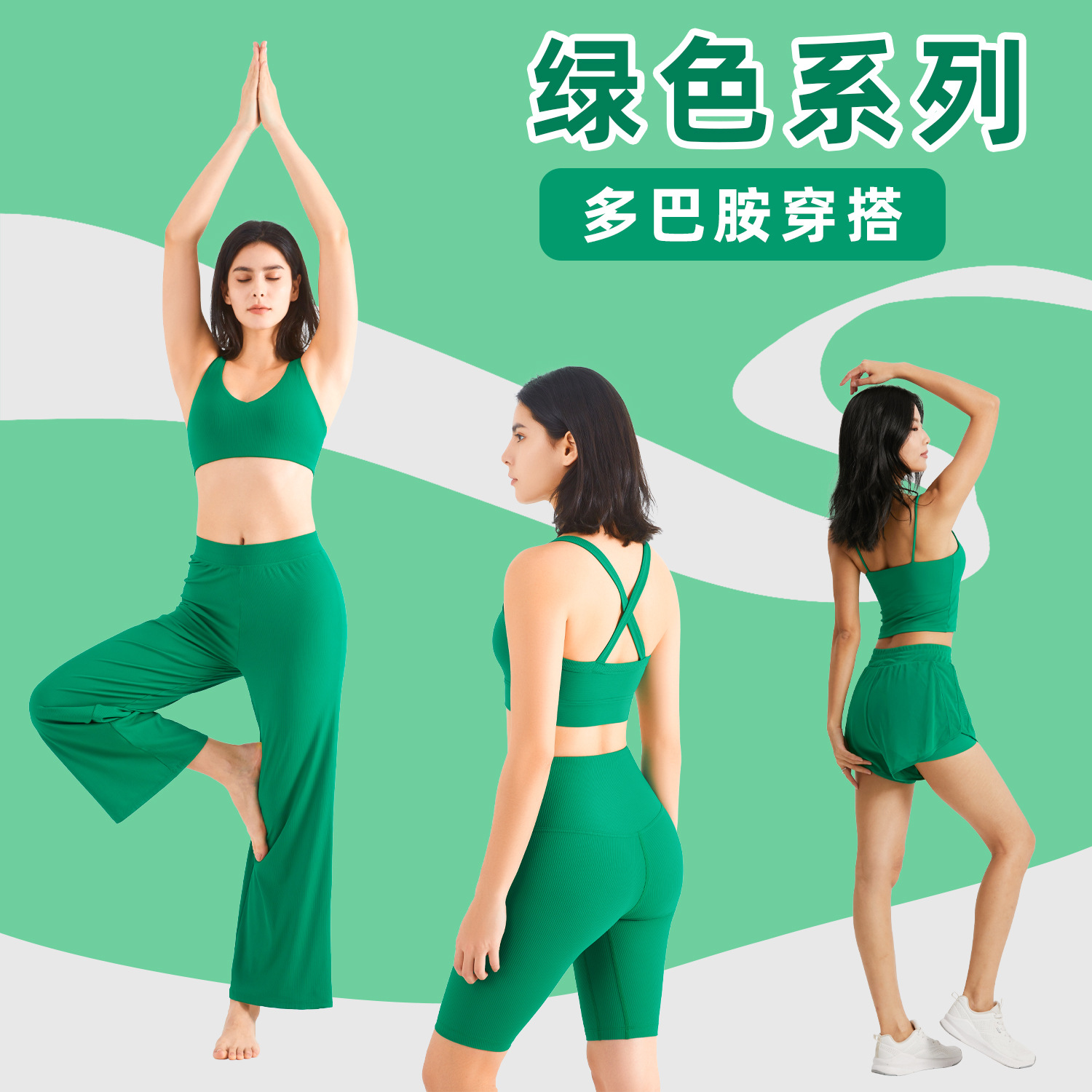 绿色系列瑜伽服套装新款多巴胺情绪穿搭运动健身服裸感紧身运动服