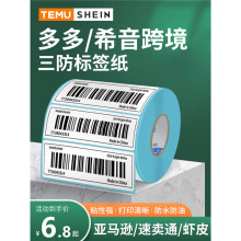 拼多多temu三防热敏70x20商品条码标签贴纸希音SHEIN跨境电商FBA