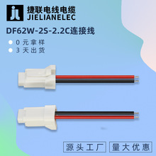 厂家直供新能源汽车防尘连接线 2PIN2.2间距DF62W-2S-2.2C端子线