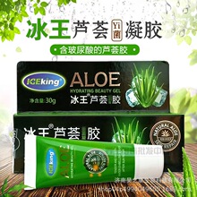 冰王芦荟清痘抑菌膏正品官方旗舰店男女学生青春痘粉刺祛痘清痘膏